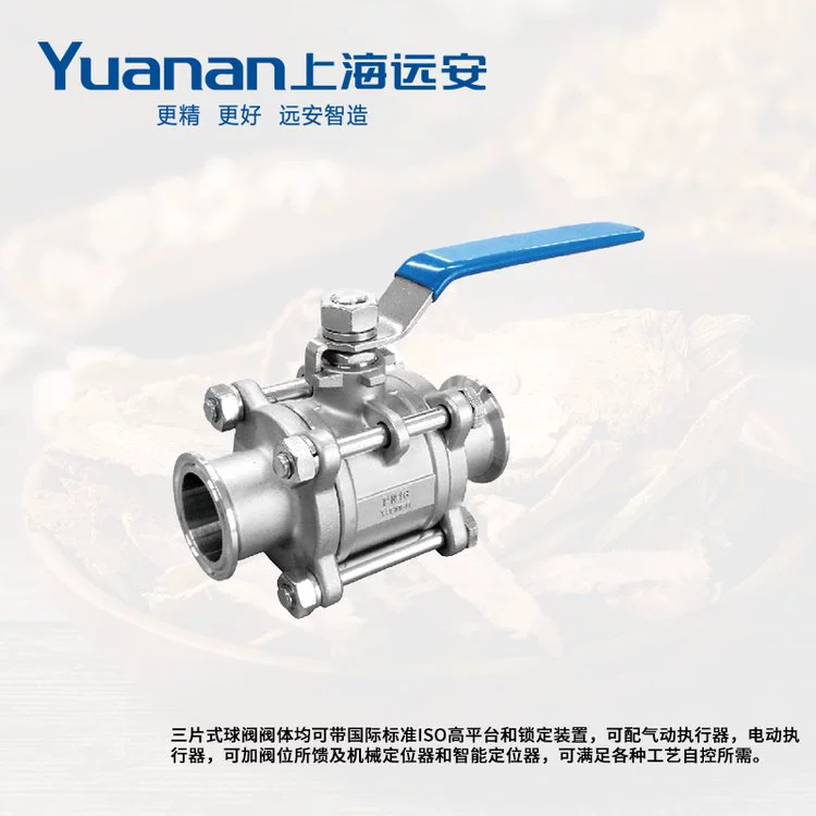上海远安不锈钢SUS304/316L卫生级焊接快装卡箍式三片式球阀活接式阀门