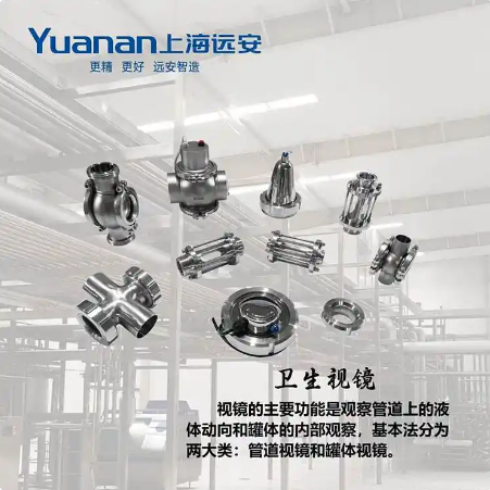 远安卫生焊接式直通视镜