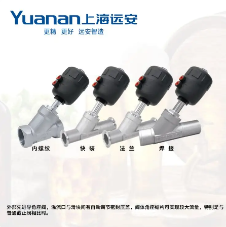 远安 焊接款 塑料执行器-气动角座阀 多规格可匹配