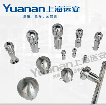 远安316L 卫生清洗器 喷淋球 焊接式/插销式 旋转清洗球